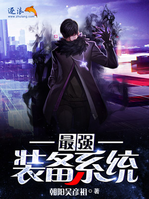 最强装备系统