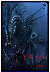 异形女王