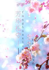 芳华相守——生生世世