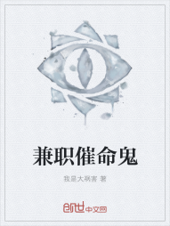 兼职催命鬼