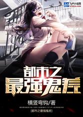 都市之最强鬼差