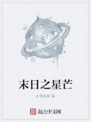 末日之星芒