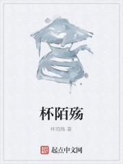 杯陌殇