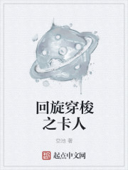 回旋穿梭之卡人